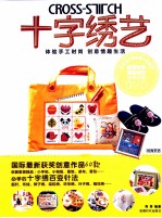 十字绣艺 封面