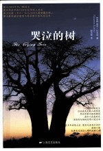 哭泣的树 封面