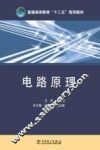 电路原理 封面