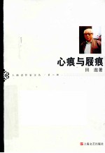 心痕与屐痕 封面