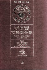 诺贝尔文学奖全集  19  高斯华绥  1932  布宁  1933 封面