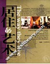 居住的艺术  4 封面