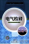 电气检修 封面