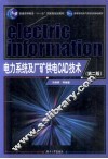 电力系统及厂矿供电CAD技术  第2版 封面