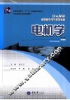 电机学 封面