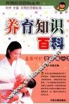 养育知识百科 封面