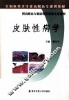 皮肤性病学 封面