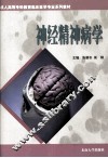 神经精神病学 封面