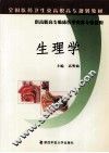 生理学 封面