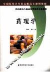 药理学 封面