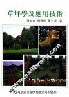 草坪学及应用技术 封面
