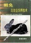 獭兔高效益饲养技术 封面