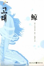 鲸 电子书封面