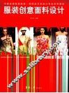 服装创意面料设计 封面