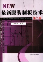 最新服装制板技术 封面