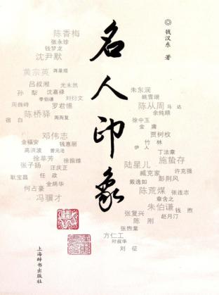 名人印象 封面