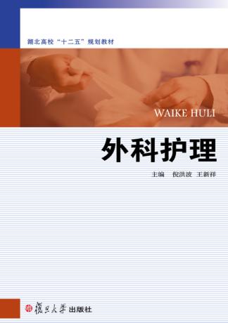 外科护理 封面