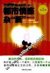 都市情感杂“质”  第2辑 封面