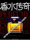 香水传奇 封面