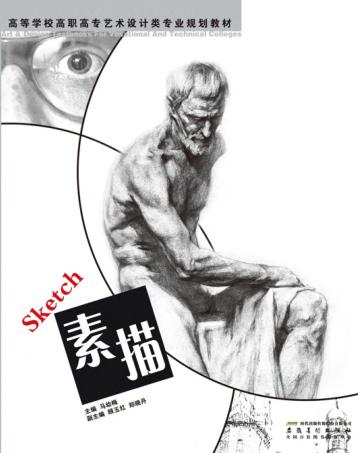 素描 封面