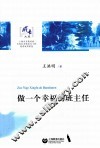 做一个幸福的班主任 封面