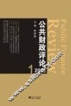 公共财政评论2011  1 封面