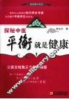 探秘中医  平衡就是健康 封面