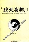 统天易数 封面