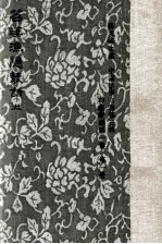 苕溪渔隐丛话  上  前集 封面