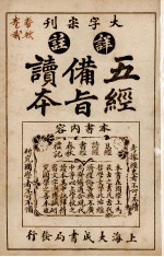 五经备旨读本  卷1、卷2 封面