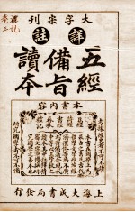 五经备旨读本  礼记卷4、卷5 封面