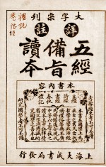 五经备旨读本  礼记卷10、卷11 封面