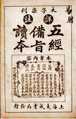 五经备旨读本  卷3 封面