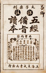 五经备旨读本  卷4 封面