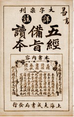 五经备旨读本  卷5 封面
