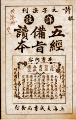 五经备旨读本  卷1-2 封面