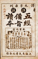 五经备旨读本  卷4 封面