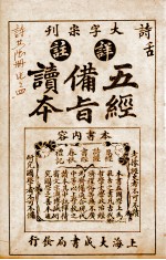 五经备旨读本  卷5 封面