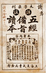 五经备旨读本  卷7-8 封面