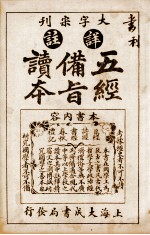 五经备旨读本  卷4、卷5 封面