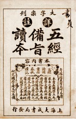 五经备旨读本  卷6、卷7 封面