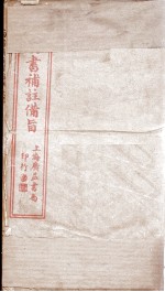 四书补注备旨  大学  中庸 封面