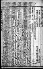 （新订）四书补注备旨  孟子卷1、卷2 封面