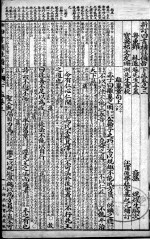 （新订）四书补注备旨  孟子卷3 封面