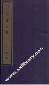 尚书正义  卷1、卷2 封面