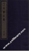 尚书正义  卷3、卷4 封面