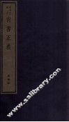 尚书正义  卷7、卷8 封面