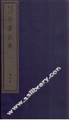 尚书正义  卷11、卷12 封面