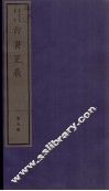 尚书正义  卷18、卷19 封面