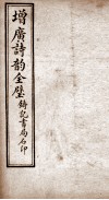 增广诗韵全璧  卷6 封面